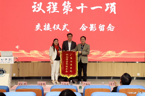 s500_广东白云学院社科联旗帜交接仪式.png