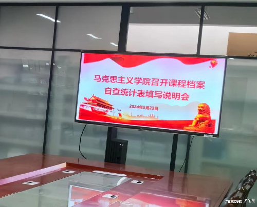 s500_课程档案自查整改会议现场.png
