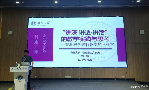 s500_南开大学刘一博副教授作专题讲座.png